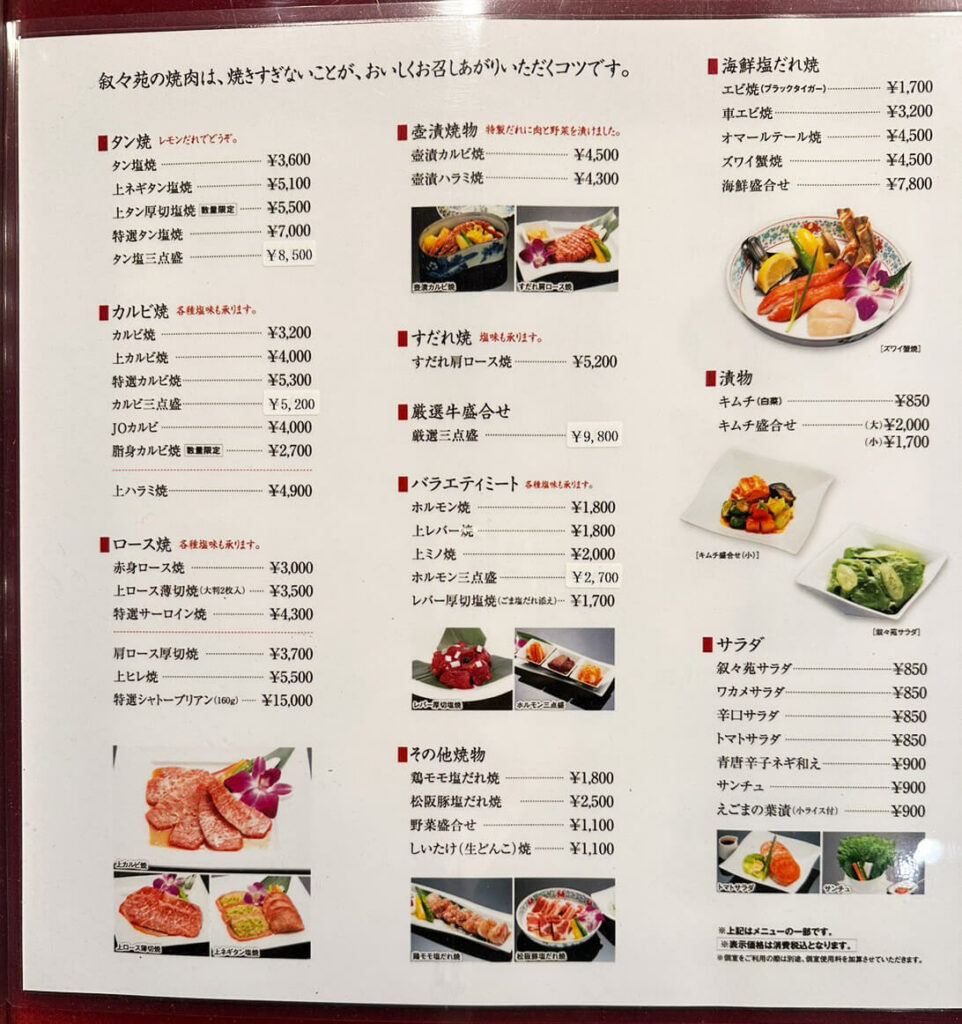 大阪梅田燒肉敘敘苑