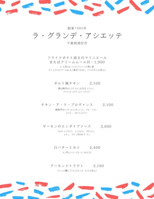 フレンチコースメニューayano design飲食向け販促