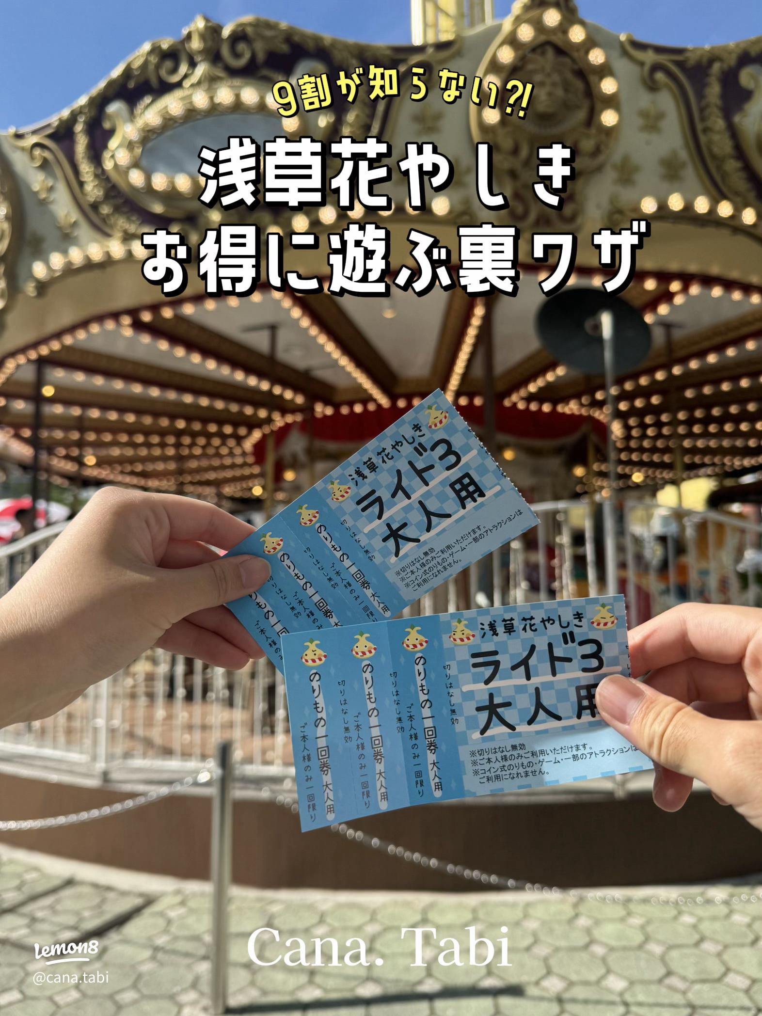 お花見茶屋浅草花やしき