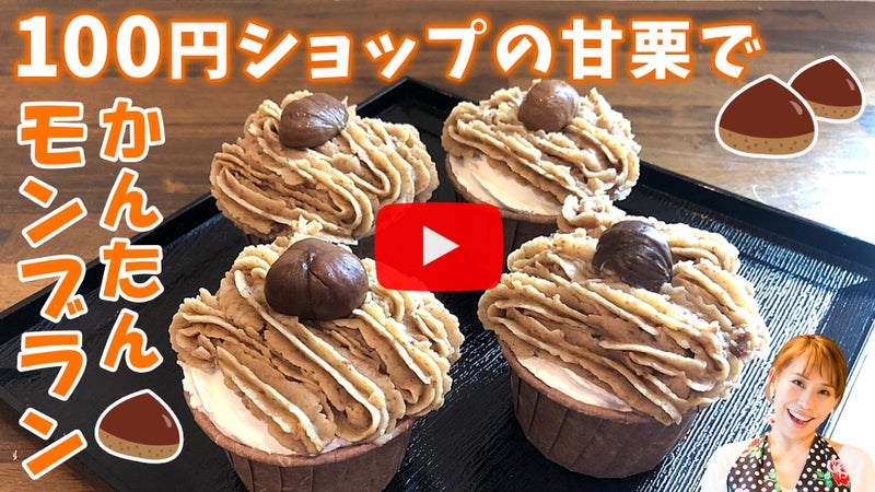 濃厚なマロンクリームがたっぷり。甘栗モンブラン