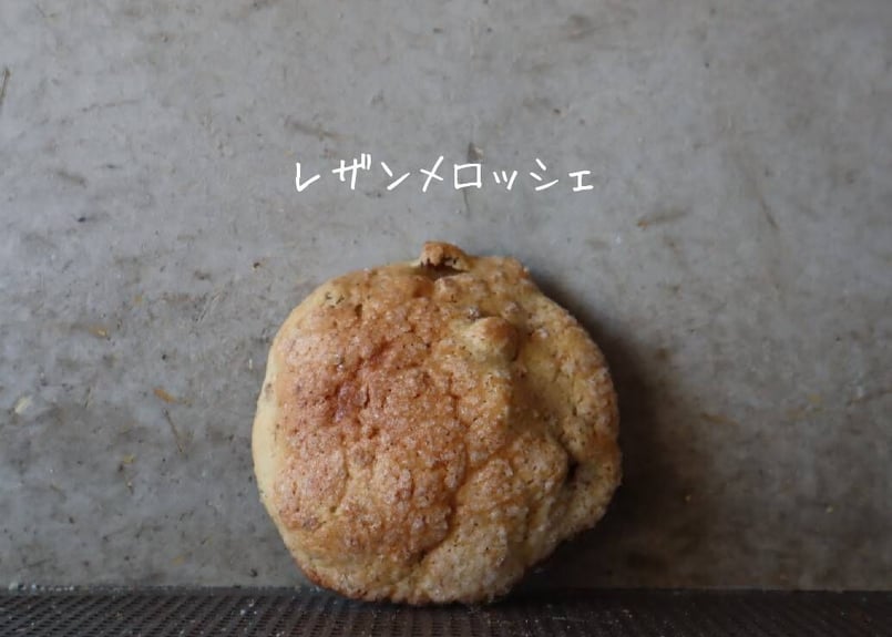 ヤマザキ おいしさ宣言 パン・オ・レザン 食べてみました