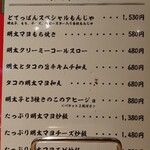 松戸 駅直結 最強もんじゃ！』by ZⅡオヤジ : てっぱん 松戸東口店 - 松戸 もんじゃ焼き食べログ