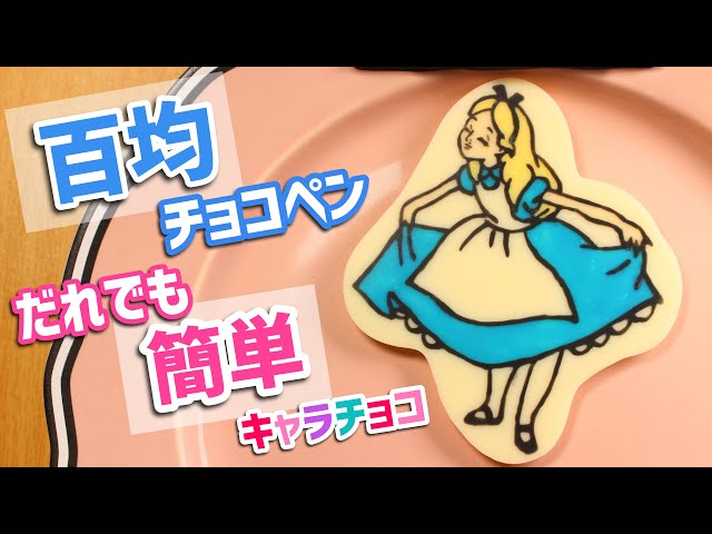 ﾀﾞｲｿｰ・ｾﾘｱ100均ﾁｮｺﾍﾟﾝ 色や種類を比較！使い方のｺﾂやﾃﾞｺﾚｰｼｮﾝ例も - 100均✖Sweetsレシピ‼