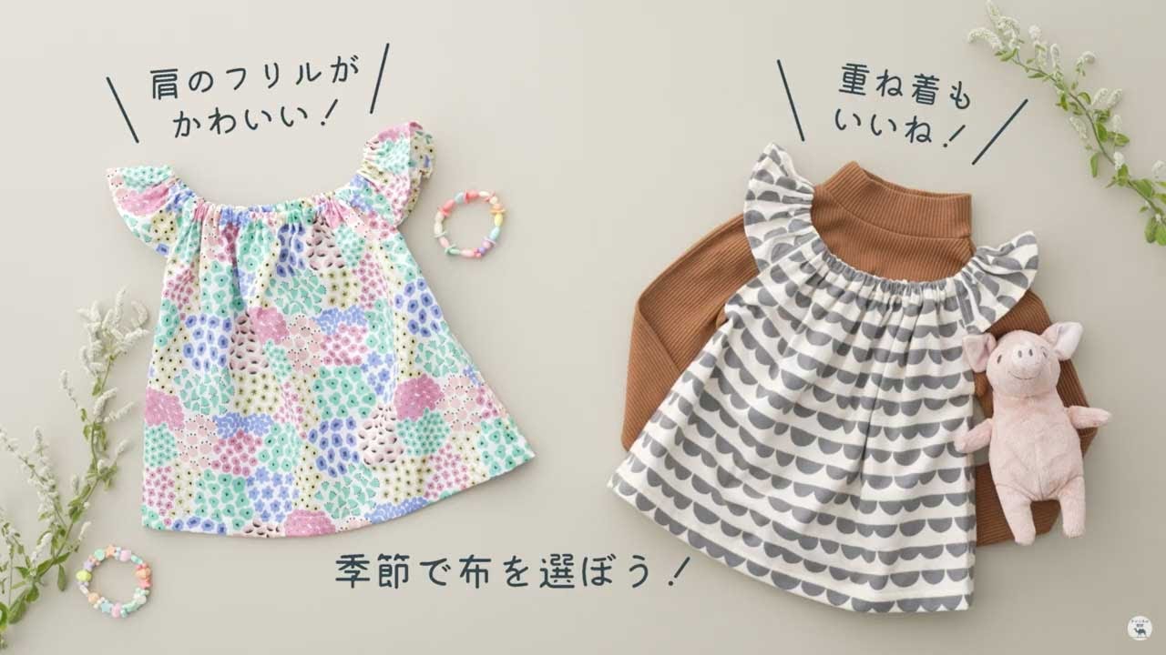 子供フレンチスリーブチュニックの手作りレシピ・無料型紙手芸用品のパンドラハウス