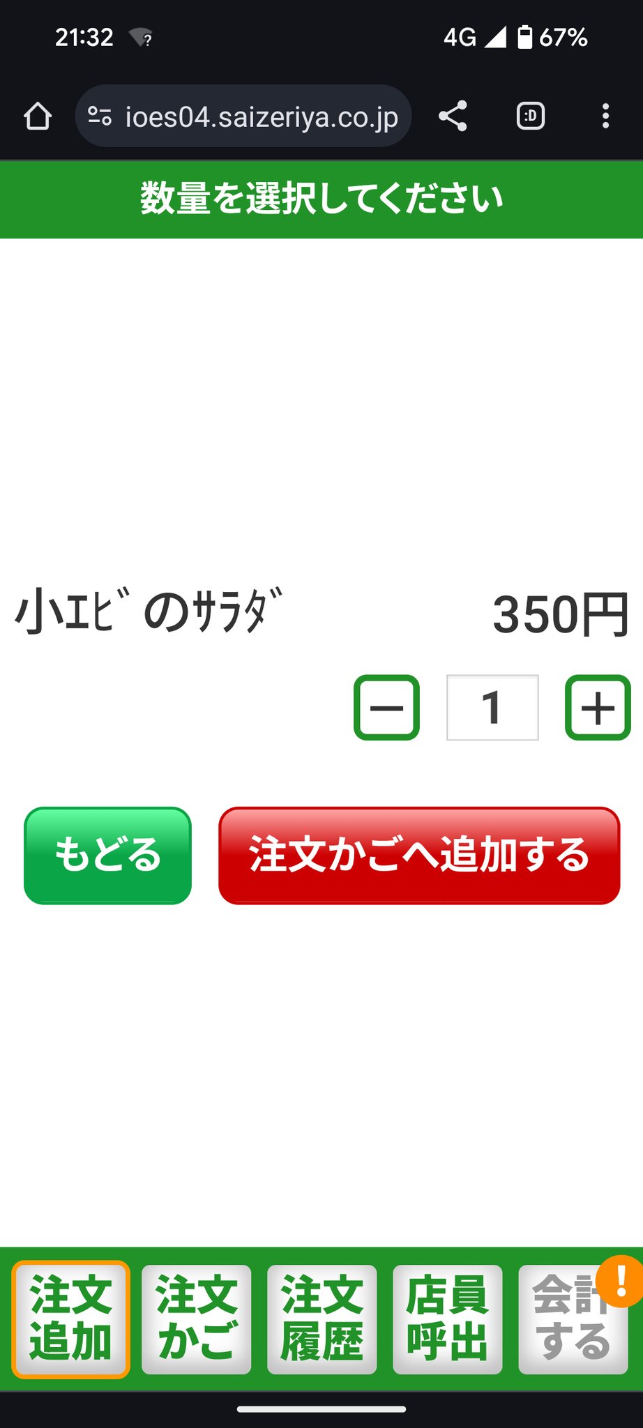 サイゼリヤの小エビのサラダを、オイル&ビネガーのドレッシングに変更して頂くのが好きです😊 胡椒も少しかけて♪サイゼリア サイゼリア飲み小エビの サラダオイル&ビネガー ドレッシング自由が丘 自由が丘ランチ