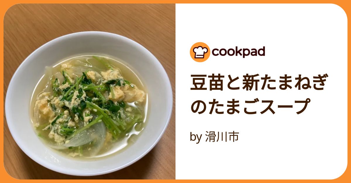 中華風？★豆苗と玉ねぎのたまごスープ