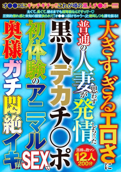 ヨドバシ.com - 媚薬漬け発情ハーレム～人妻、ギャル、アイドル～（デジタルコミック流通ネットワーク）