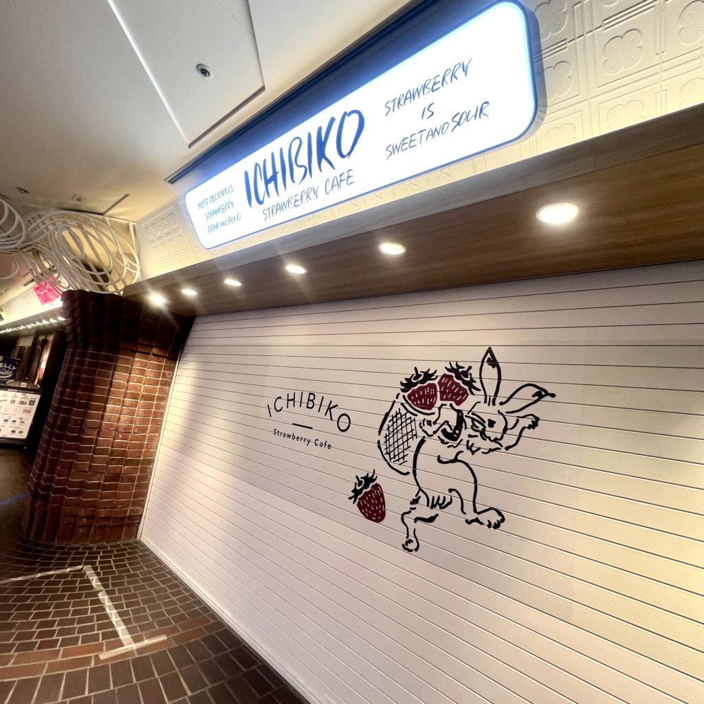 おいしいお店イクスピアリ 舞浜ICHIBIKO内田吉則 食×ITの複合作家