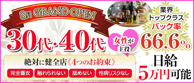 大塚 お姉さん系メンズエステよつば｜大塚・巣鴨・駒込・東京都のメンズエステ求人 メンエスリクルート