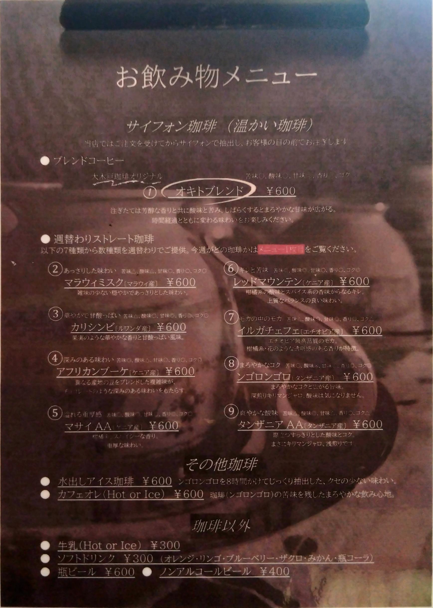 大木戸珈琲 公式 のネット予約千葉県匝瑳市カフェAutoReserve