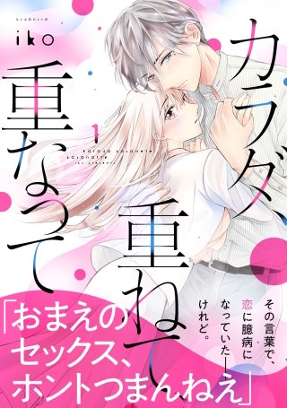 も少しHな気分で♡♡♡（最新刊）｜無料漫画（マンガ）ならコミックシーモア｜松原千波