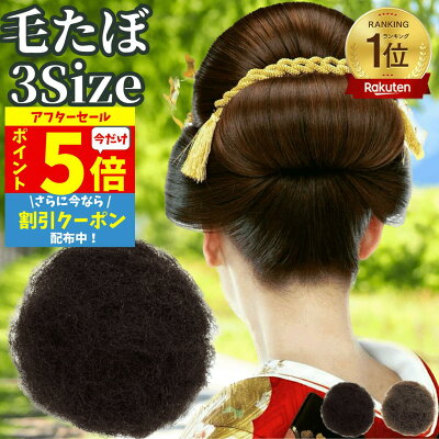 100均やドンキで買える？定番人気の「毛たぼ」・おすすめランキング5選