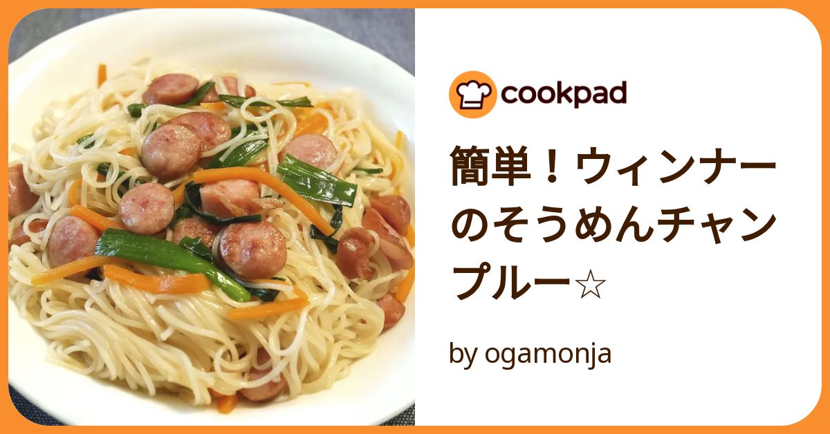 洋風そうめんチャンプル