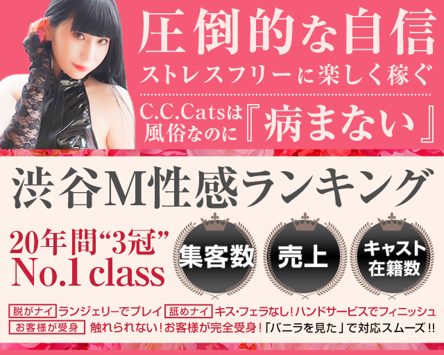 CAST | 渋谷M性感・痴女風俗