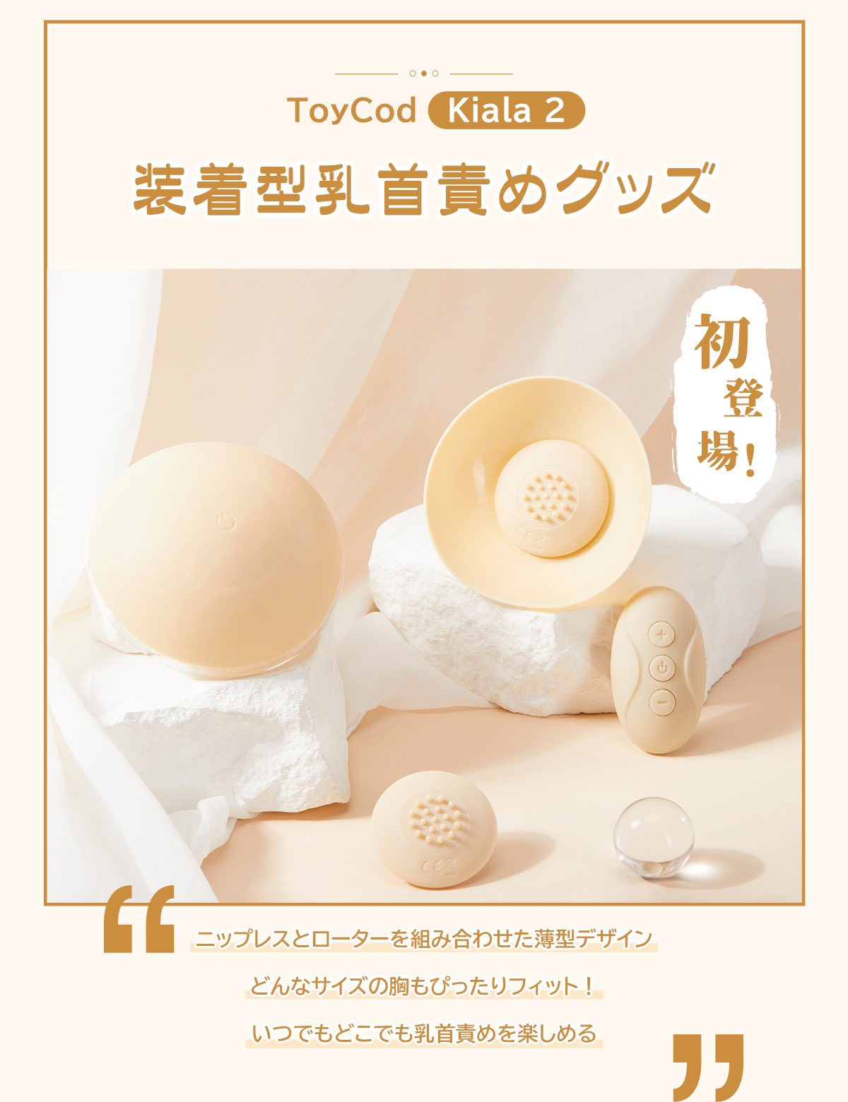 乳首で気持よくなれる乳首オナニー用アダルトグッズ、UFOはこんな感じだっ！ - 乳首ふぇち