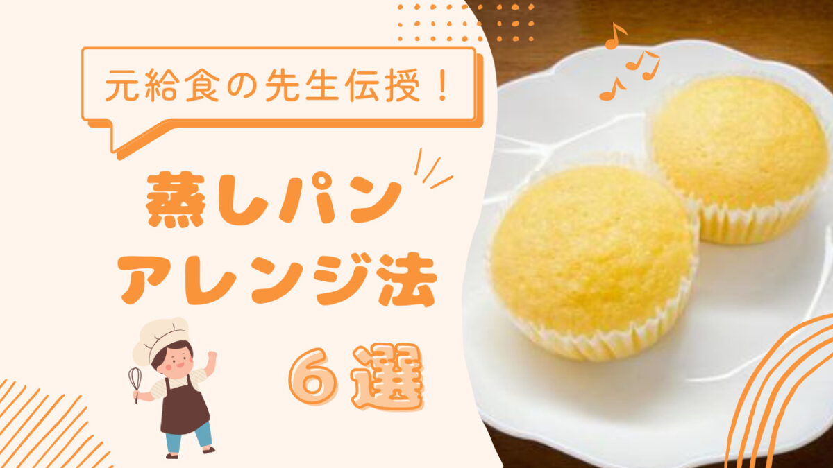 高野豆腐のフレンチトーストぬくもりのおうち保育給食レシピ集