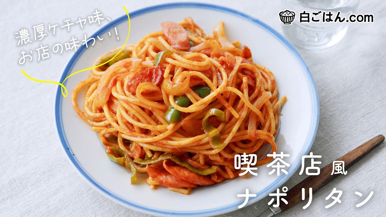 美味しいナポリタン レシピ 簡単TikTok