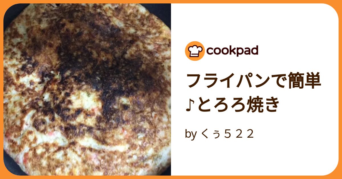 スキレットで 大和芋のふわふわステーキ