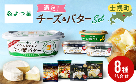 北海道十勝産 よつ葉 クリームチーズ・チーズペーストセット6個ふるさと納税 人気 おすすめ ランキング よつ葉 クリームチーズ チーズペースト加工食品 乳製品 チーズ 贈答 プレゼント 贈り物 ギフト セット 北海道産 十勝産 北海道 鹿追町 送料無料