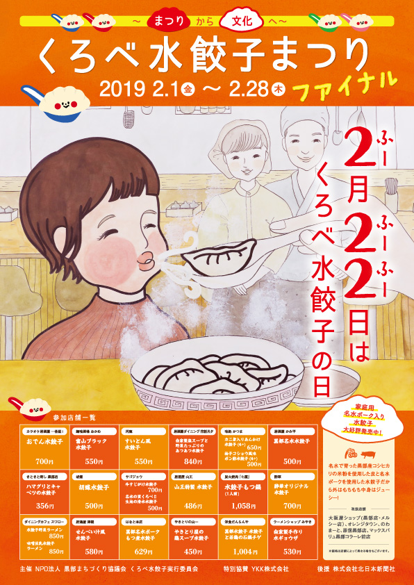 参加者募集 「本場の水餃子づくり教室」を開催します。│山森記念財団 Yamamori Memorial Foundation