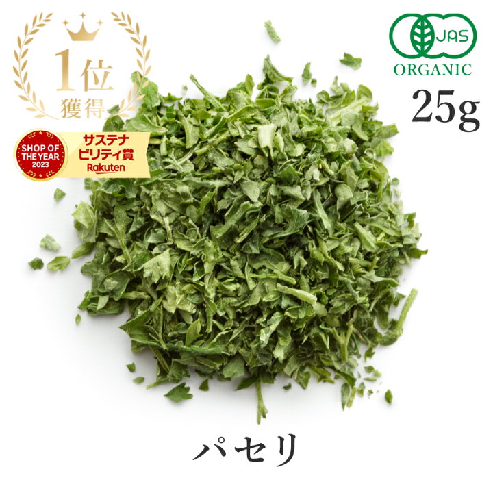 パセリを使いこなそう！ミニ講座&おすすめレシピPick Up! スパイス&ハーブ一覧S&B エスビー食品株式会社