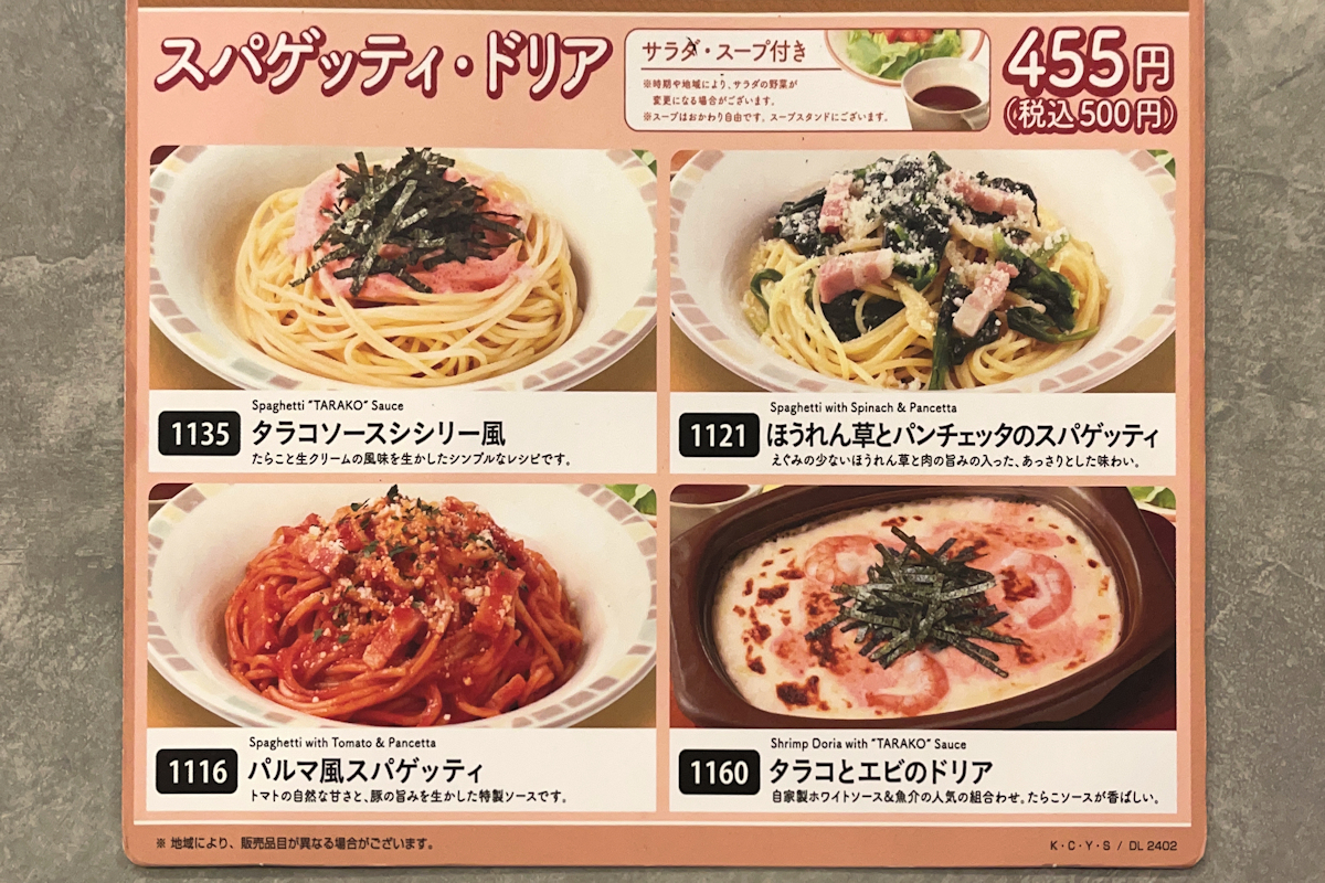 サイゼリヤ パスタ①「タラコソース シシリー風」昭和おやじの独り言shorts