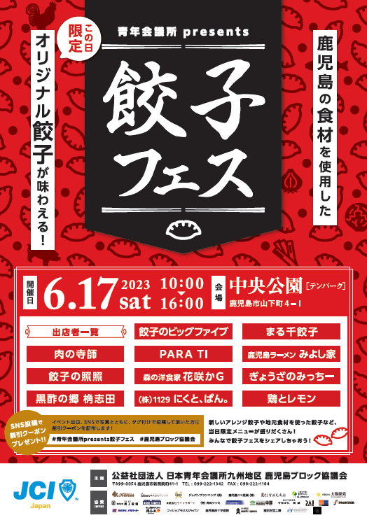 人気店の餃子に音楽も！「餃子フェス」6日から開催 新潟 スーパーJにいがた9月5日OA
