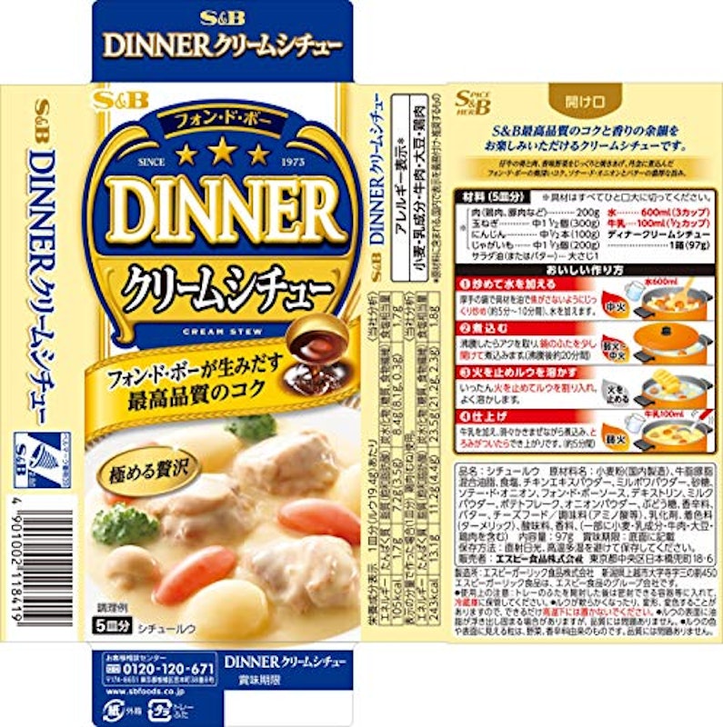 サタプラ クリームシチューひたすら試してランキングBEST5＆部門別第1位