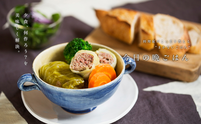 ロールキャベツの献立 副菜：アスパラいっぱいの香味ポテトサラダ、副菜：カラフルピクルス 献立・メニュー 味の素パーク たべる楽しさを、もっと