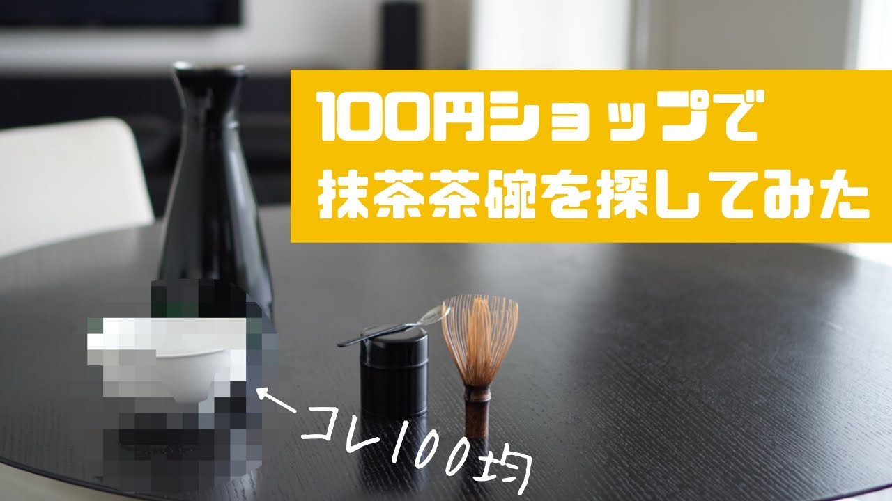 100円ショップのセリアでウィリアム・モリスのデザインペーパーが売っていたので、茶筅箱を作ってみました。この柄は人気がありますよね。 茶筅箱は茶筅 を安全に持ち運ぶための入れ物です。手軽に作れますので、年末の旅行に茶筅を連れて行ってみてはいかがでしょうか