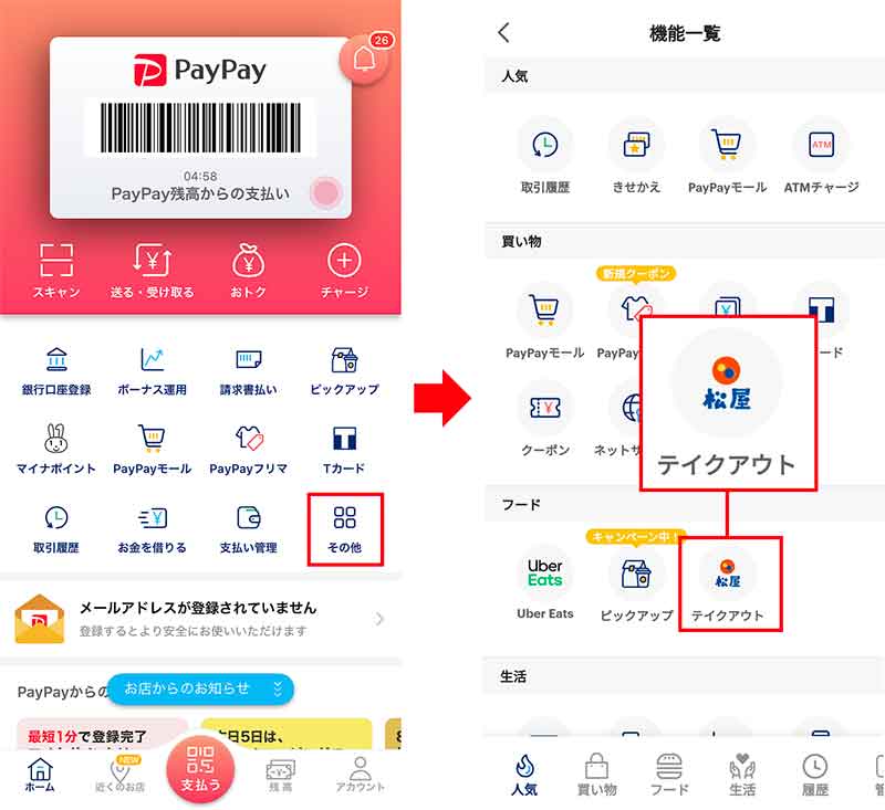 松屋 キャッシュレス専用のタッチパネル式券売機を使ってみた ネタフル- エキスパート - Yahoo!ニュース