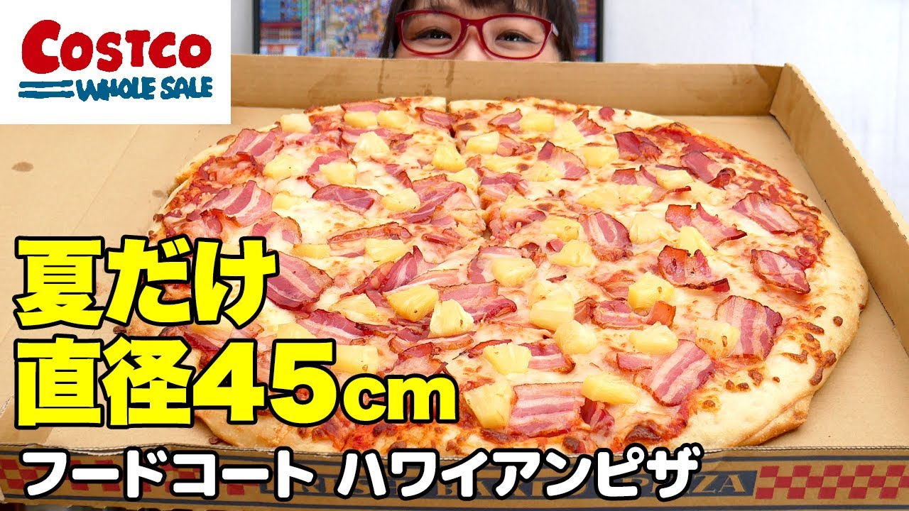 コストコピザ 冷凍！これでフードコートホールピザもお持ち帰りOK☆ - 選びながら生きていく☆