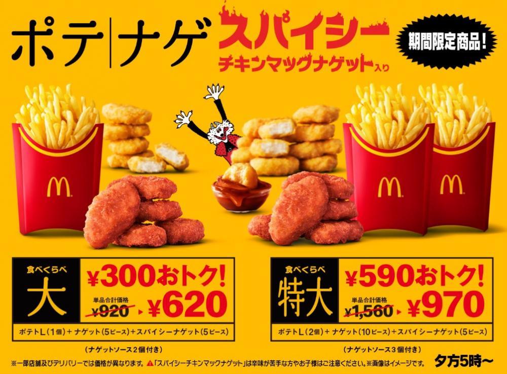 ポテナゲ大と特大のナゲットのソースは何個までつく?無料で追加は出来る?ゆるログ