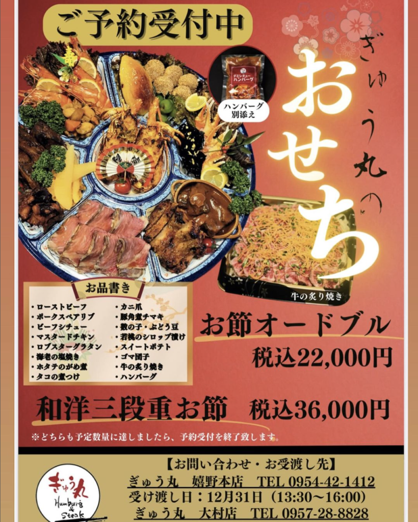 正月予約オードブル - めぐみマルシェ