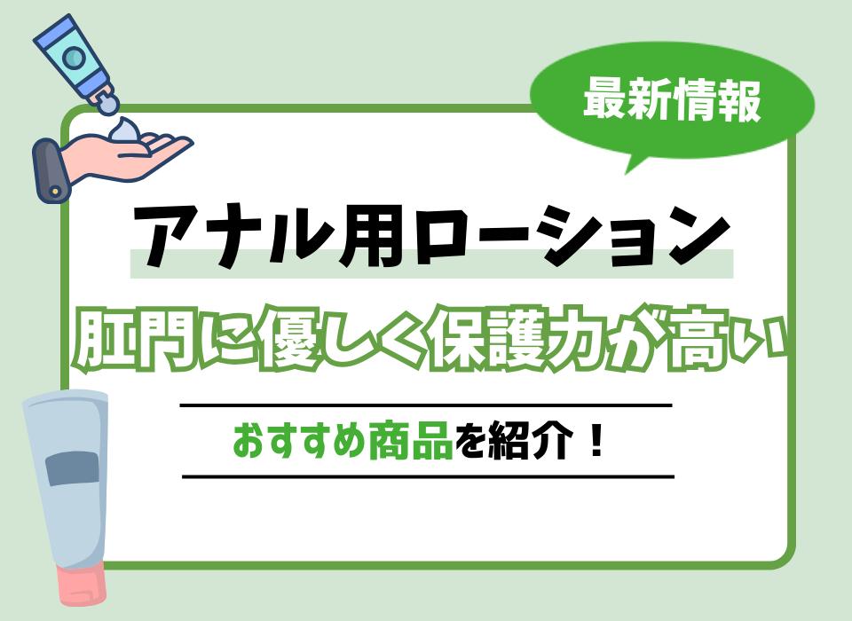 使い分け必須】アナルローション種類と目的別おすすめ20選 | STERON