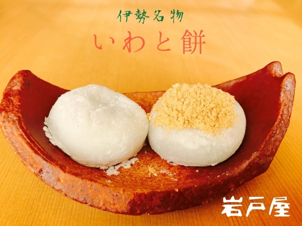 岩戸屋公益社団法人 伊勢市観光協会