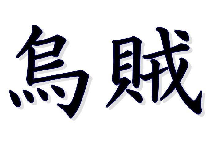 魚ヘンの漢字、いくつ知ってますか？釣りの総合ニュースサイト「LureNewsR ルアーニュース アール 」
