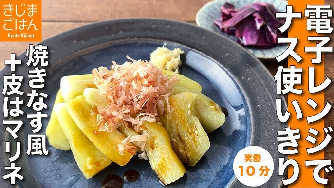 焼きナスのレシピ 作り方オーブントースター焼き・皮のむき方