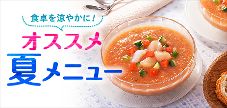 食欲のない日も ヒンヤリ美味！夏野菜で作る「つめた〜い煮物」クックパッドニュース