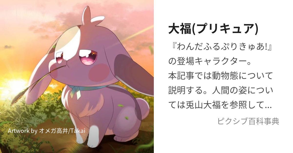 ん?くるか?わんだふるぷりきゅあの『追加戦士!』大福のある行動がとても気になる♡全プリキュアマニア・犬芝まりん♡