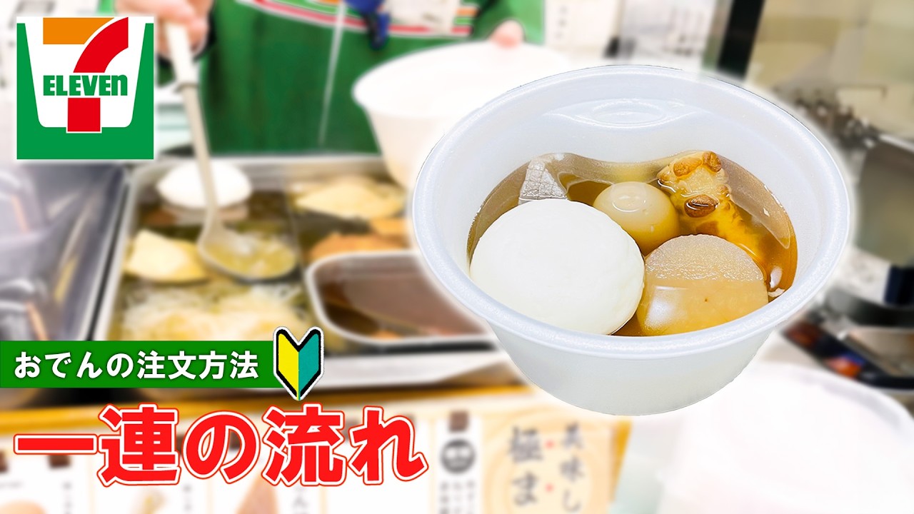 1袋で178kcal セブンイレブンの「おでん」が超ダイエット食な件。 – ミウラタクヤ商店