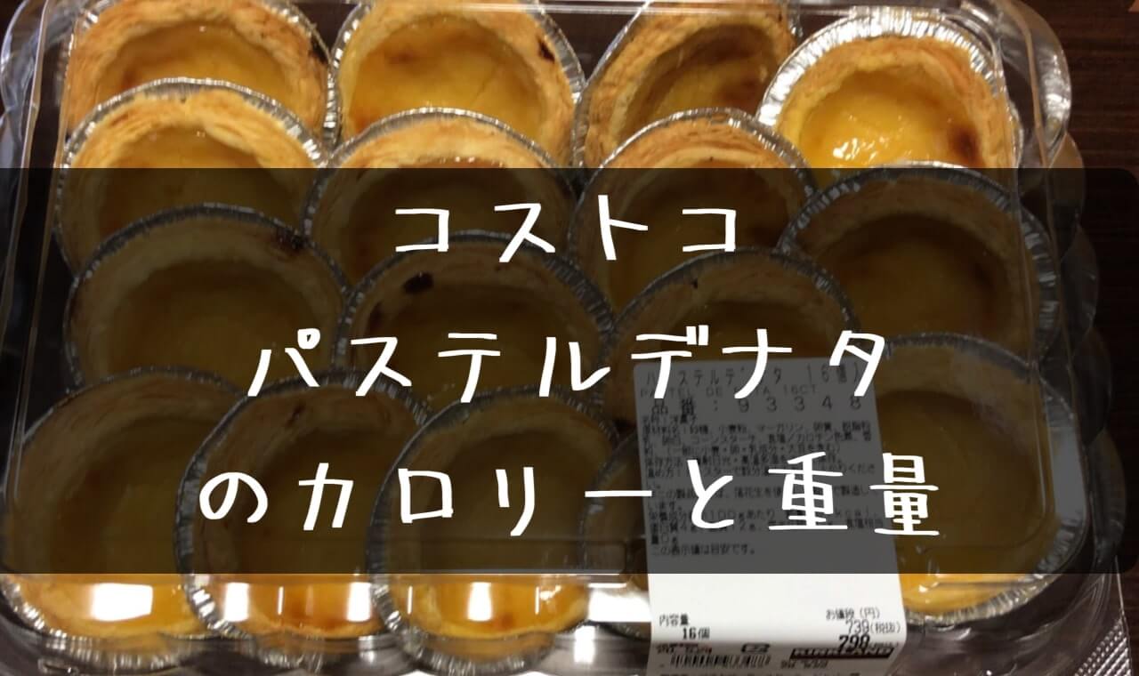 コストコ パステル・デ・ナタエッグタルトHAPPY噛むCOME