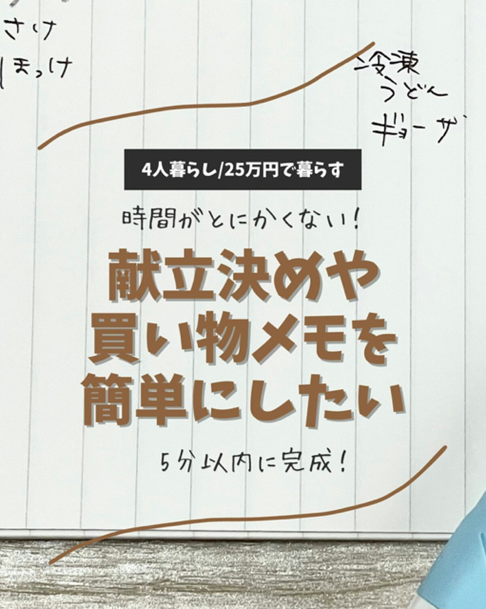 献立計画メモ イラストA1365