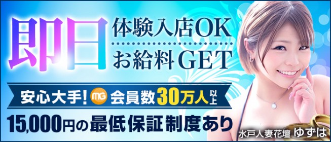 2024年新着】水戸のメンズエステ求人情報 - エステラブワーク