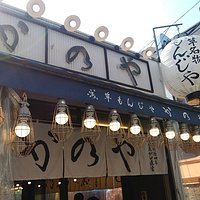 初☆浅草で下町もんじゃを食らう！かのやさんの「海鮮かのやスペシャル」Safety Gourment