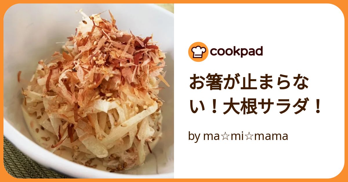 シャキシャキおいしい！大根サラダの基本レシピ