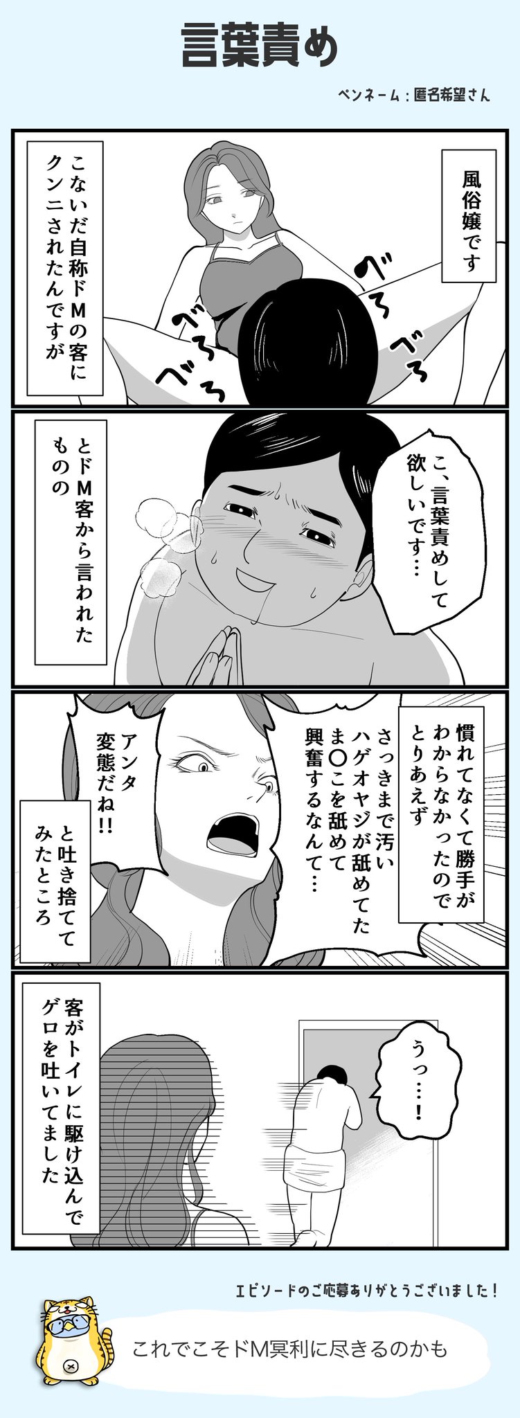 言葉責め 」ばつの漫画