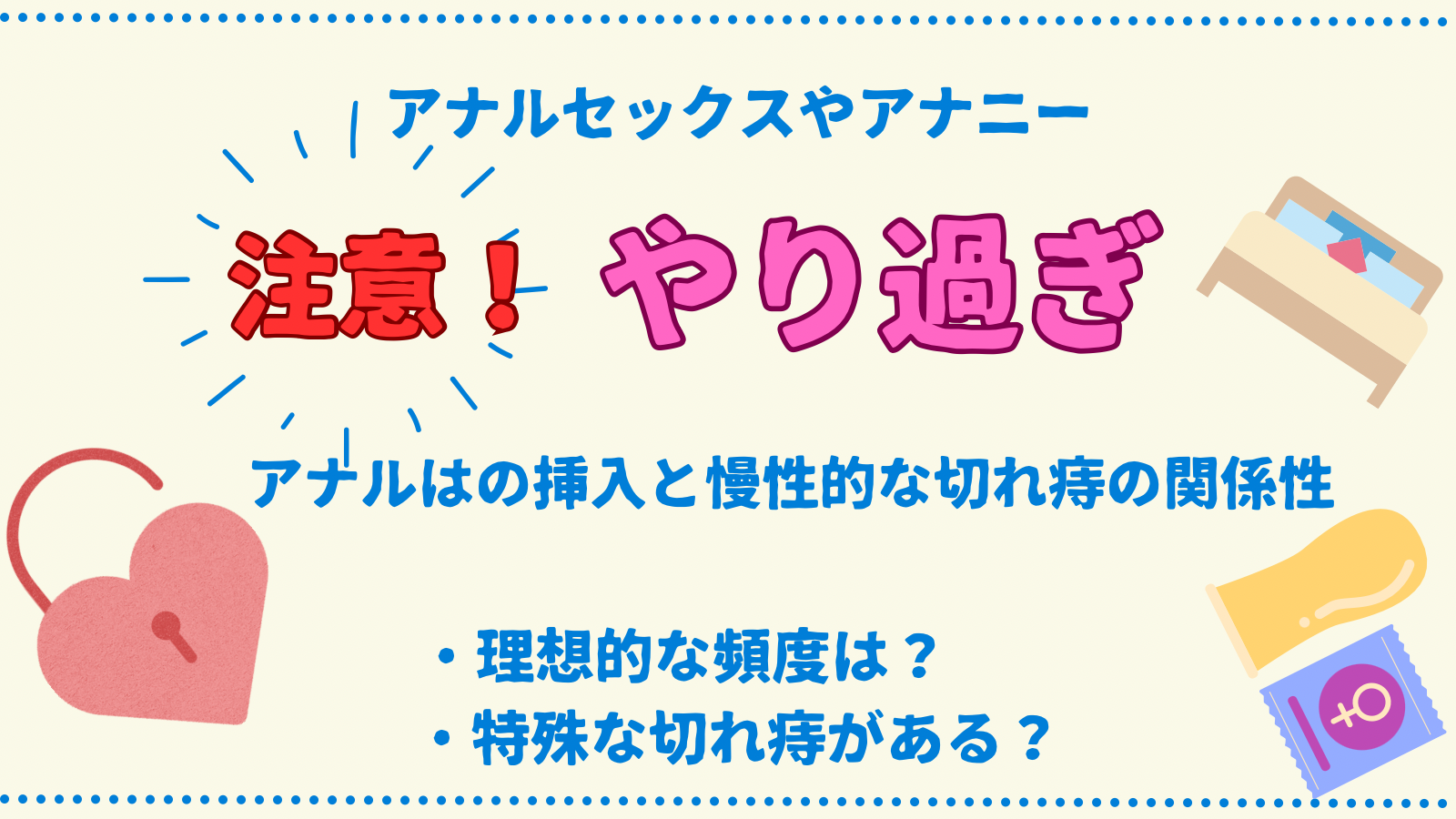 アナル開発とは？初心者でもおすすめのグッズや方法、リスクなどを解説｜風じゃマガジン