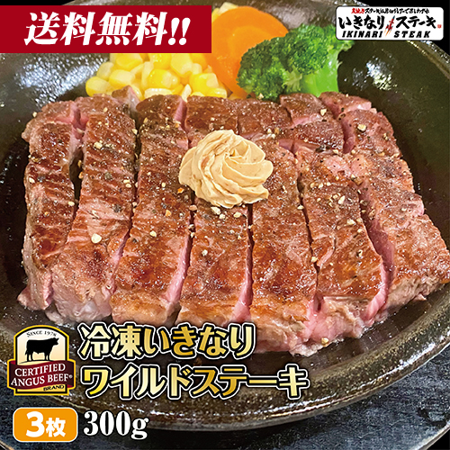 こだわりのソースで食す！超希少部位「アンガスリブレットステーキ」を、いきなり！ステーキ全店で期間限定販売いきなり！ステーキ