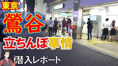 2024年裏風俗事情】鶯谷の立ちんぼもとうとうファイナル！？今は公園で老婆がたむろするだけってマジ？ | Heaven-Heaven[ヘブンヘブン]